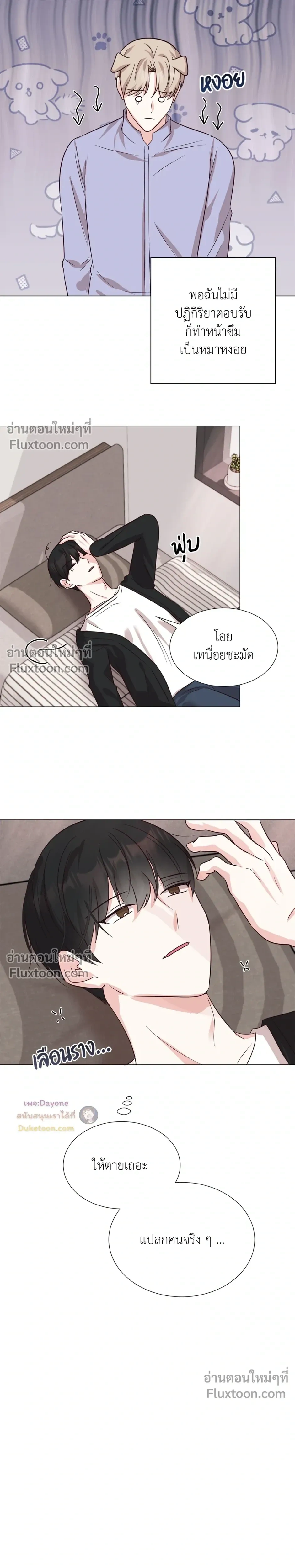 HAVE A GOODNIGHT – ราตรีสวัสดิ์นะคุณคนในฝัน ตอนที่ 2 — page 7 of 22