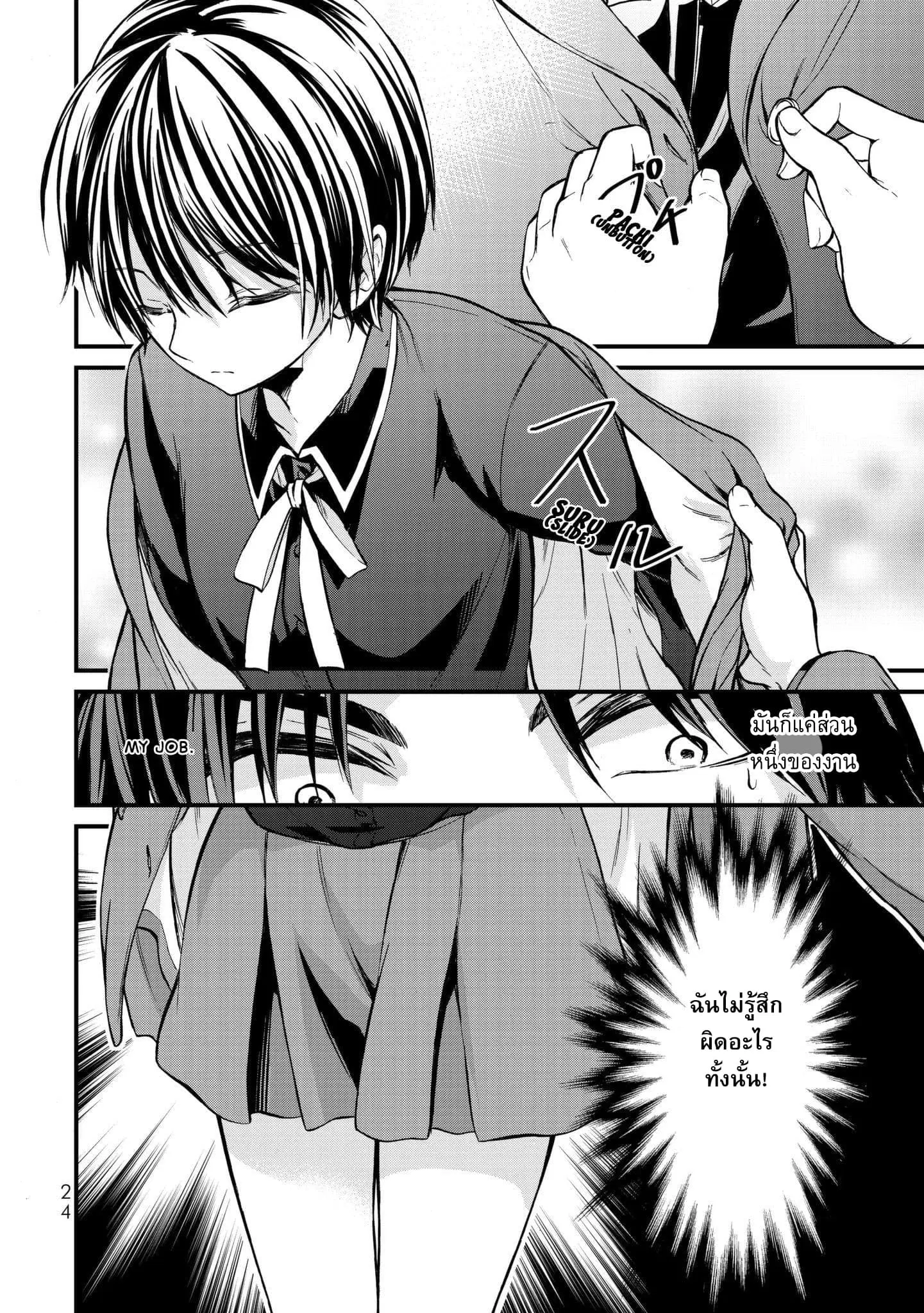 Ojousama no Shimobe ตอนที่ 1 — page 27 of 44