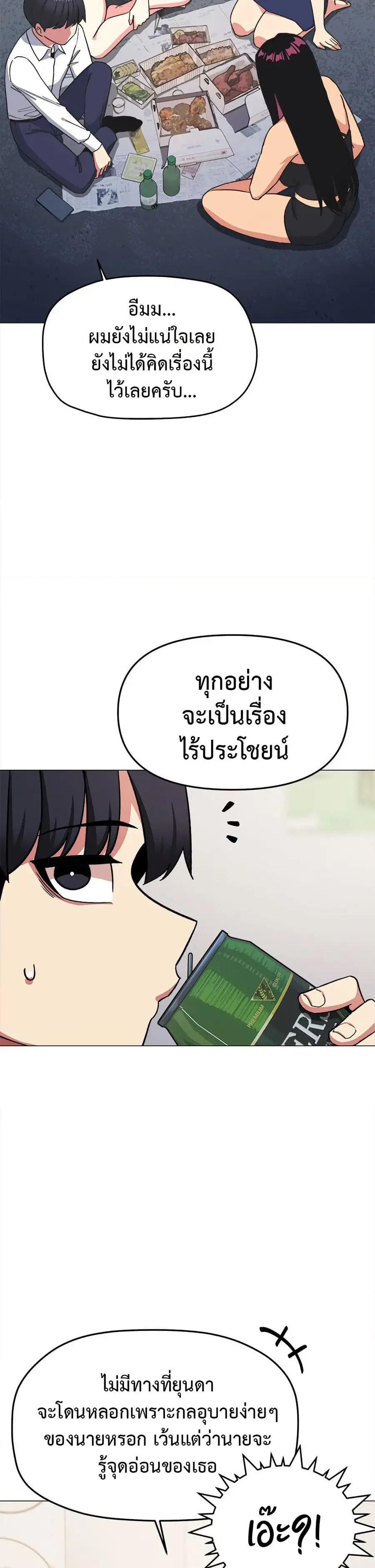 Stop Smoking ตอนที่ 41 — page 34 of 53