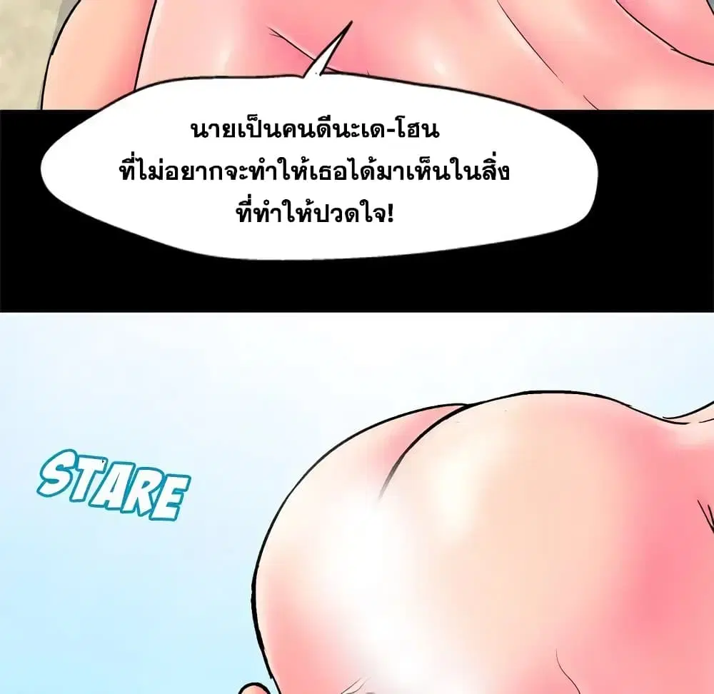 Project Utopia ตอนที่ 53 — page 34 of 63