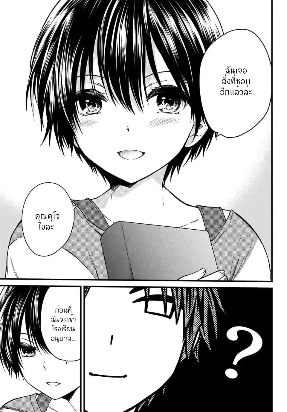 Ojousama no Shimobe ตอนที่ 24 — page 6 of 18
