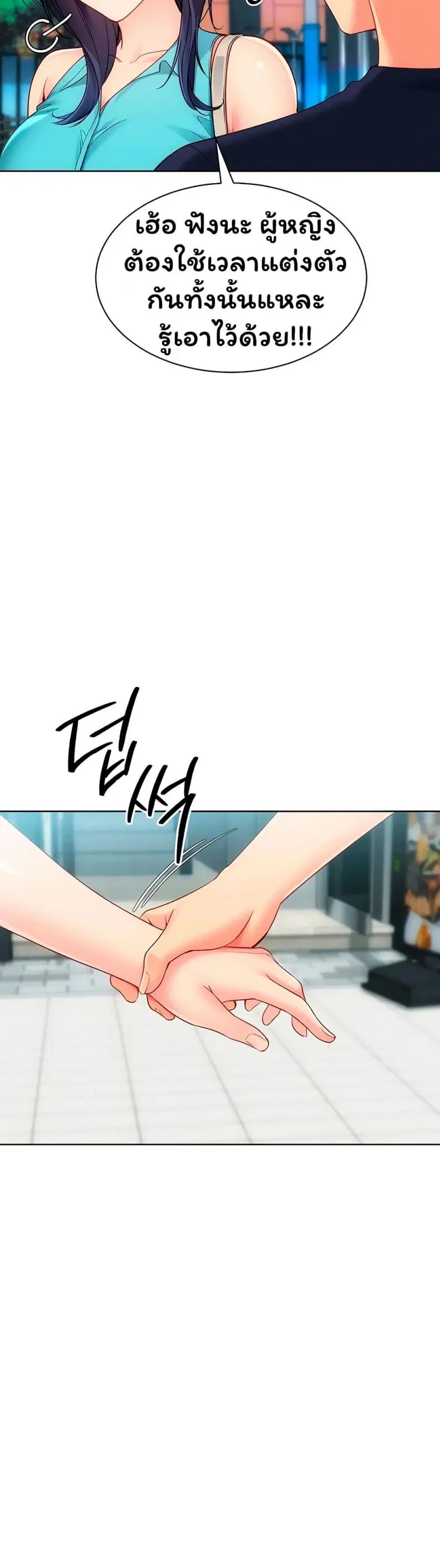 Set It! ตอนที่ 93 — page 4 of 50