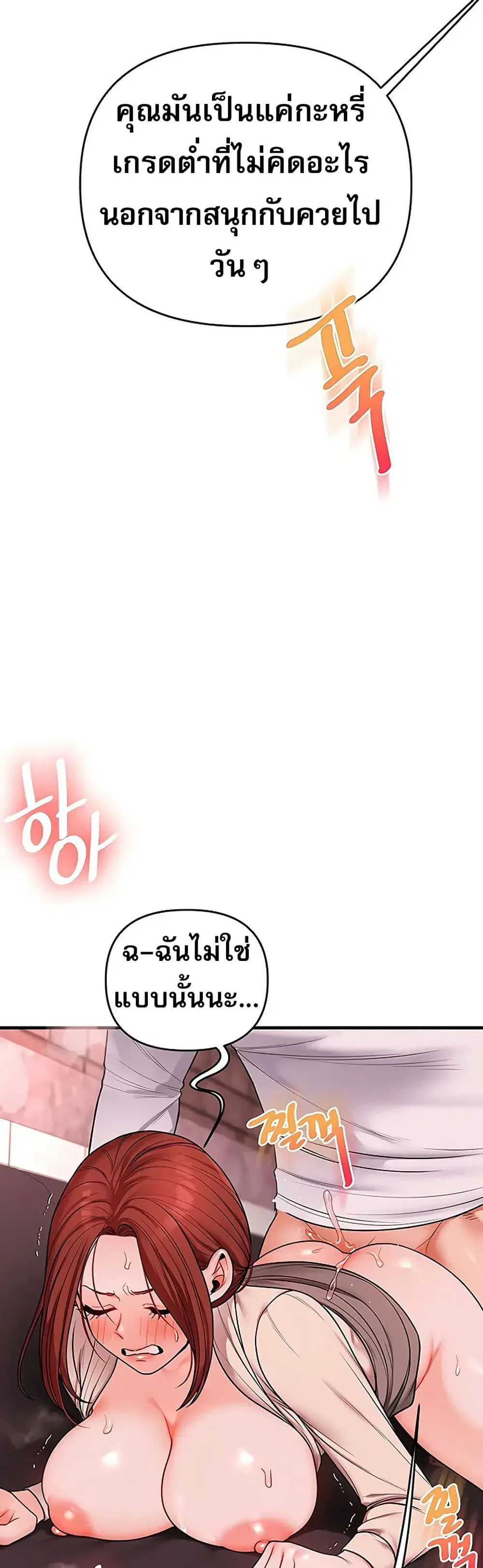 Relationship Reversal ตอนที่ 109 — page 23 of 51