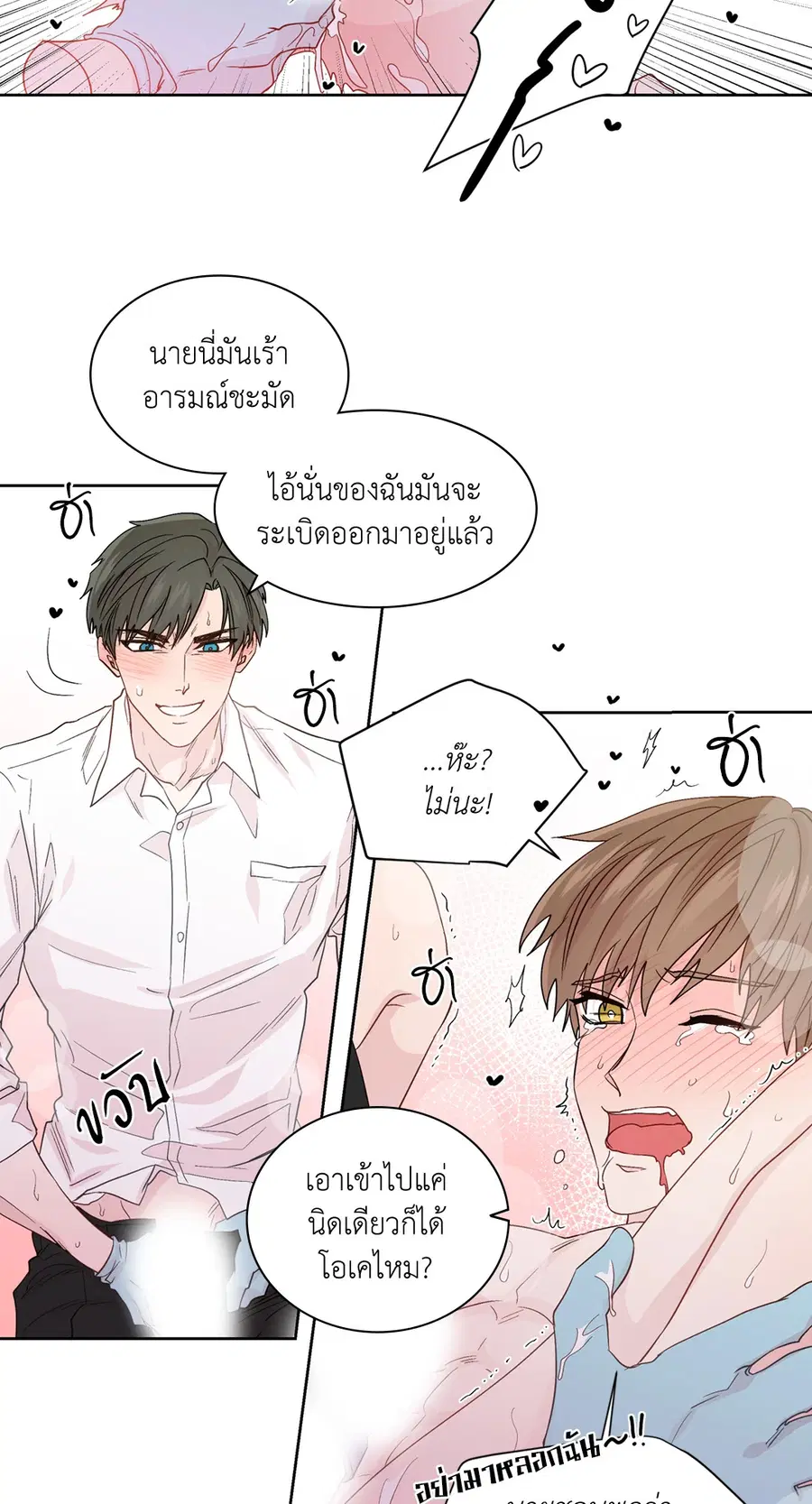 A Man of Virtue ตอนที่ 57 — page 8 of 53