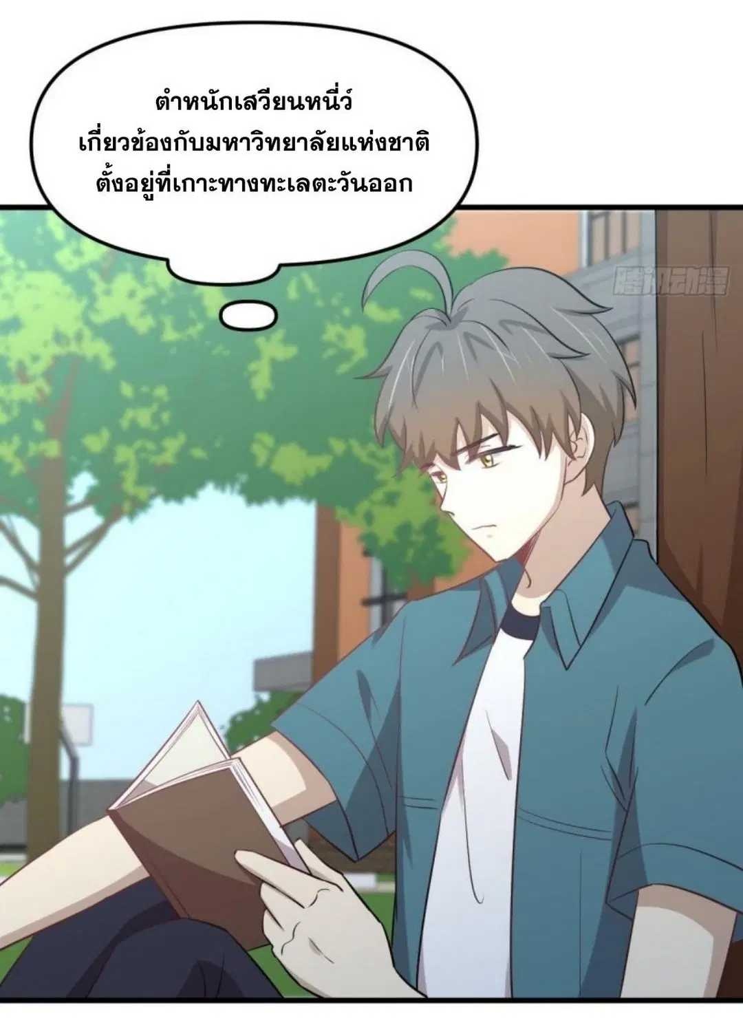 Immortal Swordsman in the Reverse World ตอนที่ 264 — page 38 of 57