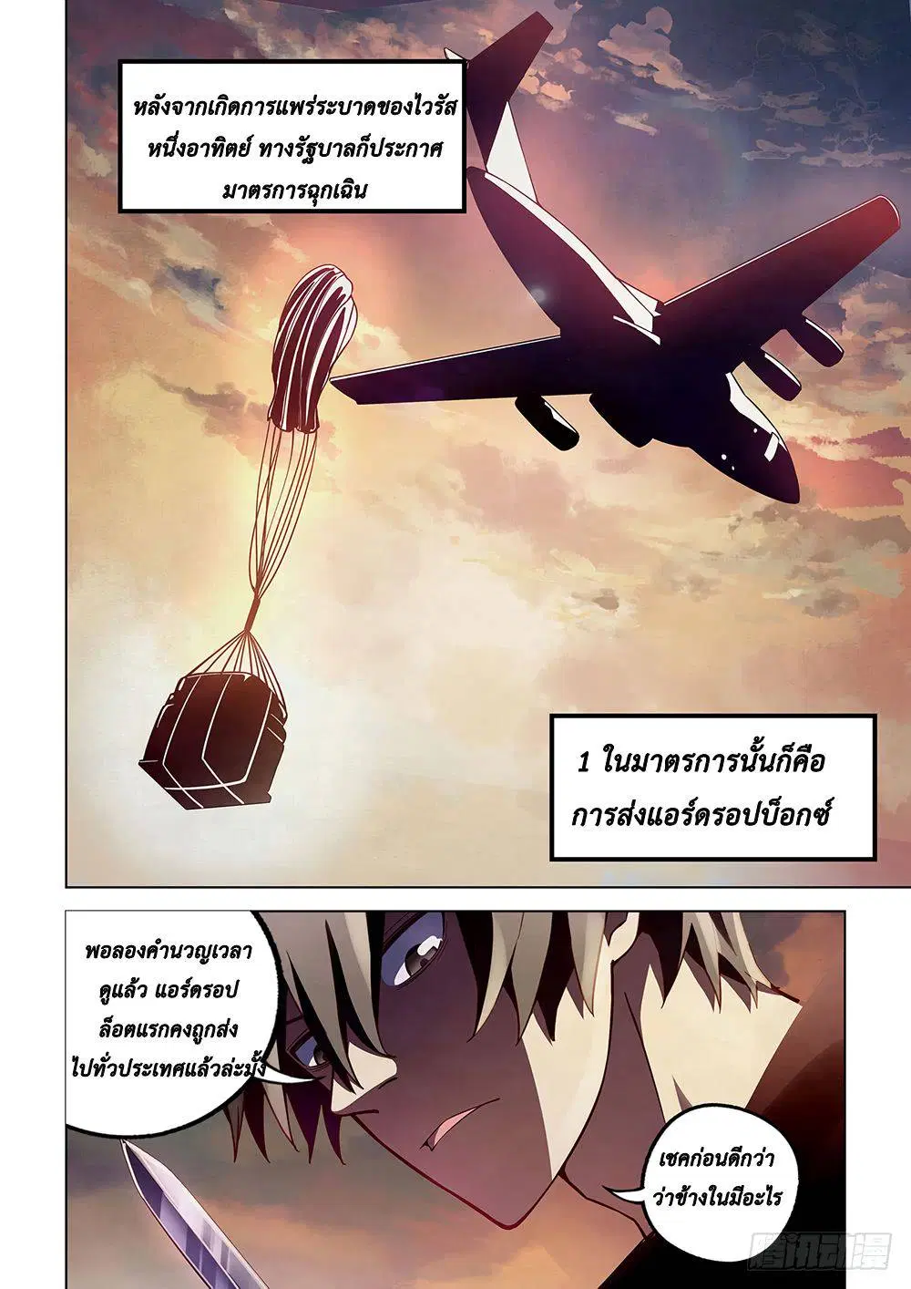 The Last Human ตอนที่ 57 — page 10 of 16