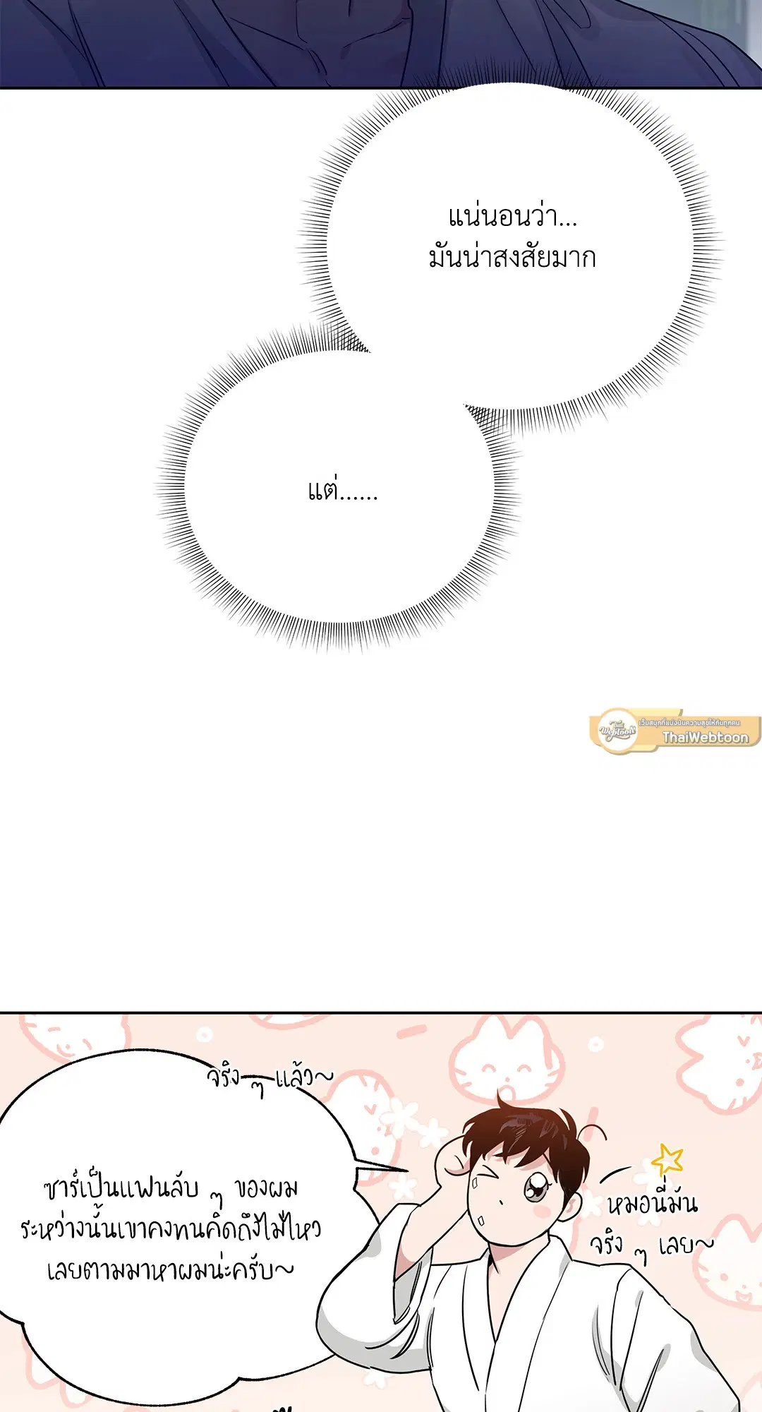 Roses and Champagne ตอนที่ 52.15 — page 63 of 88