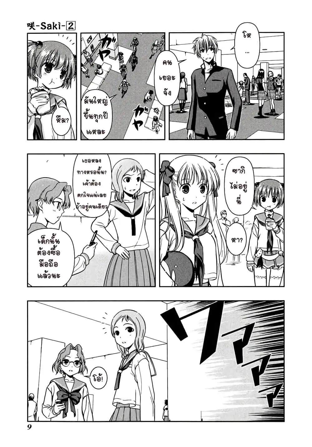 Saki ตอนที่ 7 — page 10 of 28