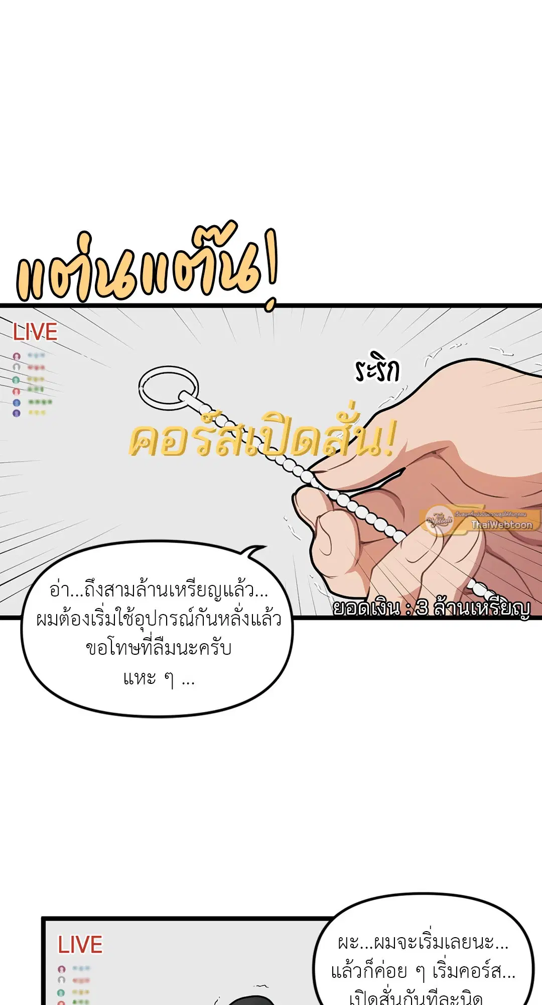 Full Volume ตอนที่ 64 — page 43 of 60