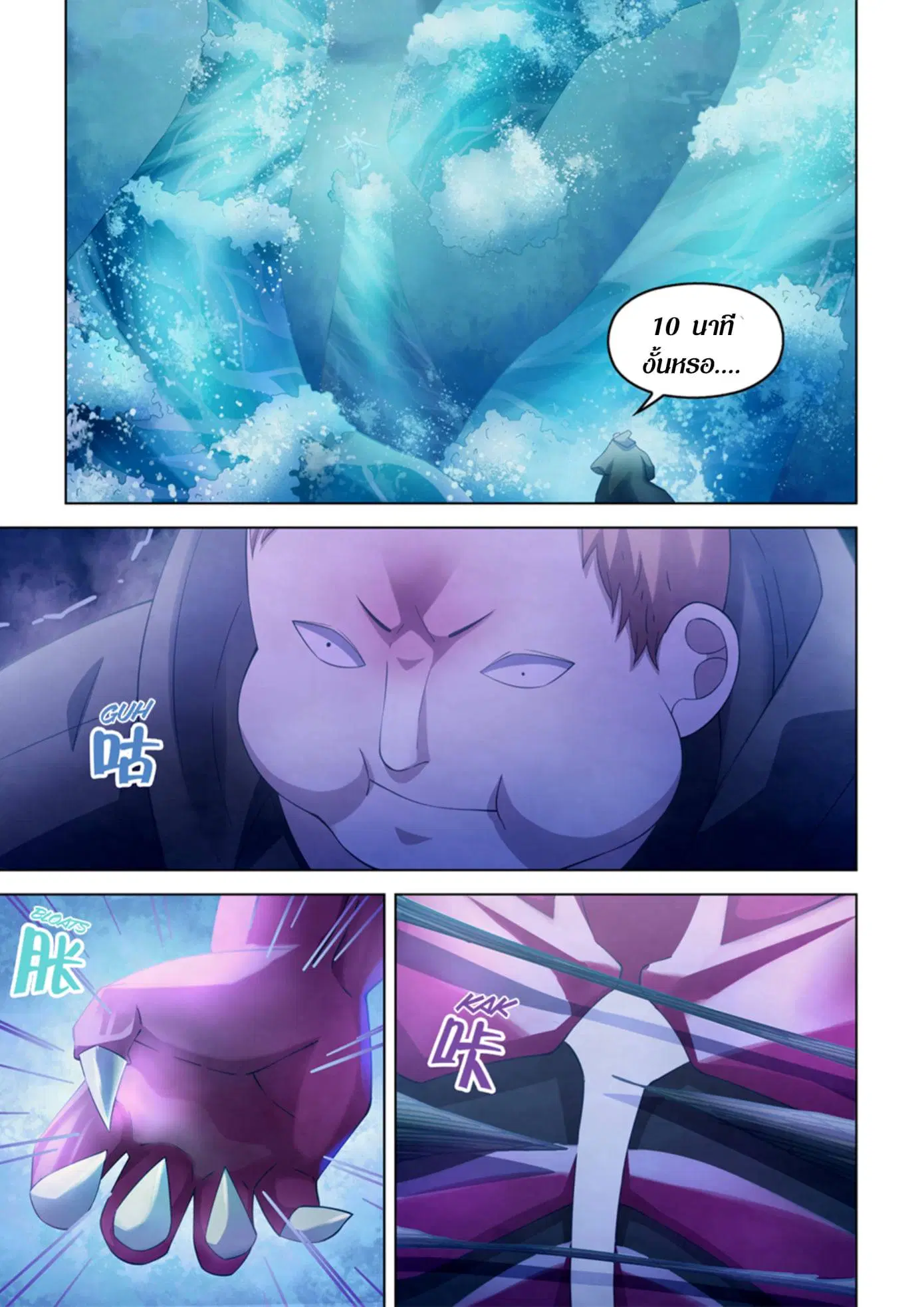 The Last Human ตอนที่ 341.345 — page 86 of 87
