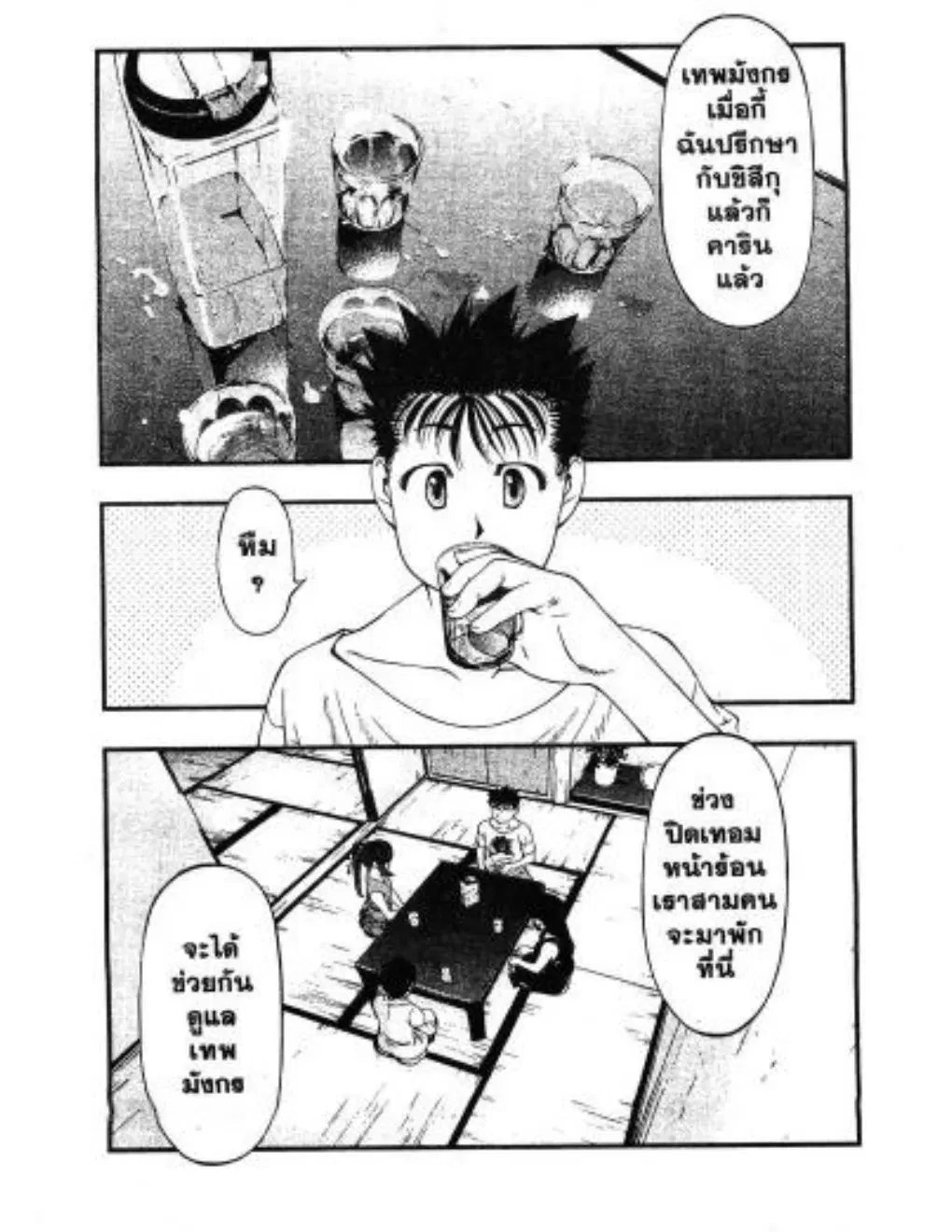 Umi no Misaki ตอนที่ 26 — page 9 of 20