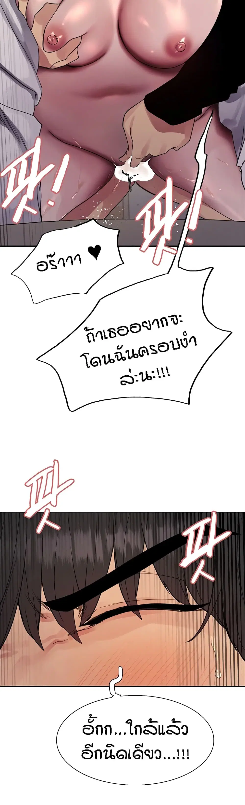 Sex-Stop Watch ตอนที่ 111 — page 39 of 42