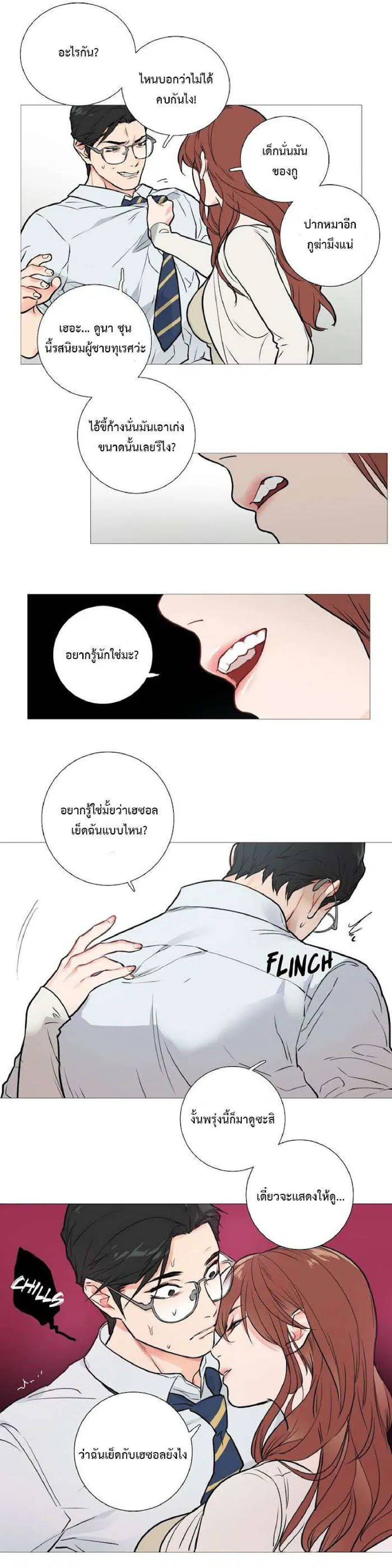 Sadistic Beauty ตอนที่ 15 — page 13 of 18