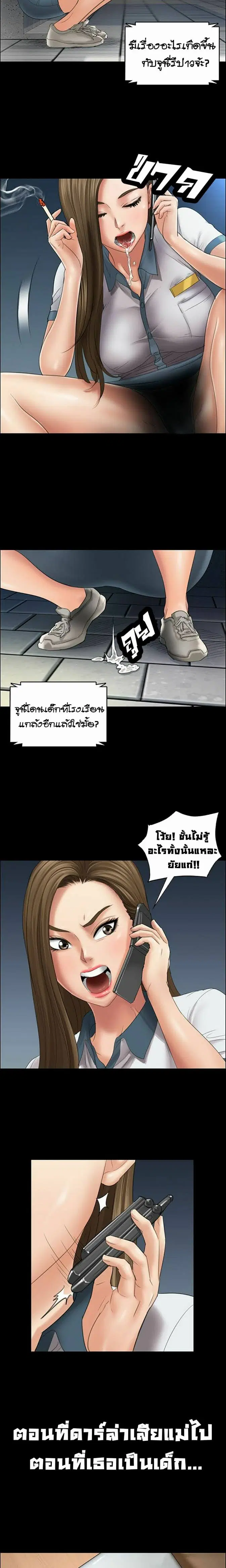 Queen Bee ตอนที่ 11 — page 10 of 32
