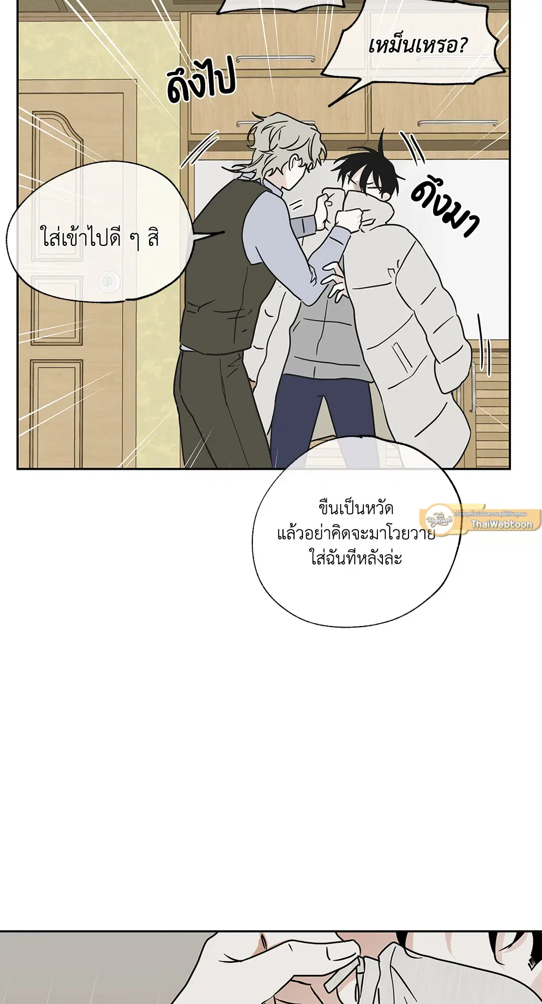 Low Tide in Twilight ตอนที่ 19 — page 55 of 62