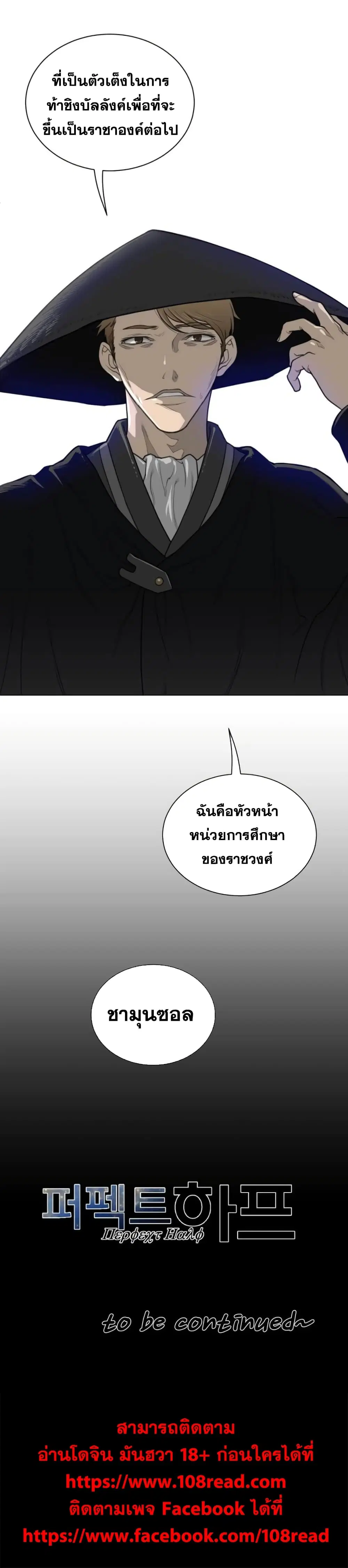 Perfect Half ตอนที่ 53 — page 23 of 23