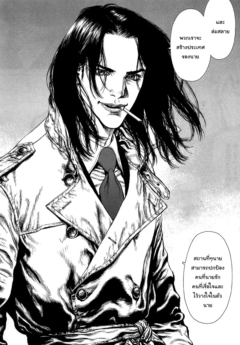 Sun-ken Rock ตอนที่ 77 — page 14 of 21