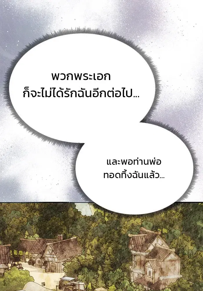 One Husband is Enough – เกมรักจับสามี ตอนที่ 43 — page 91 of 137