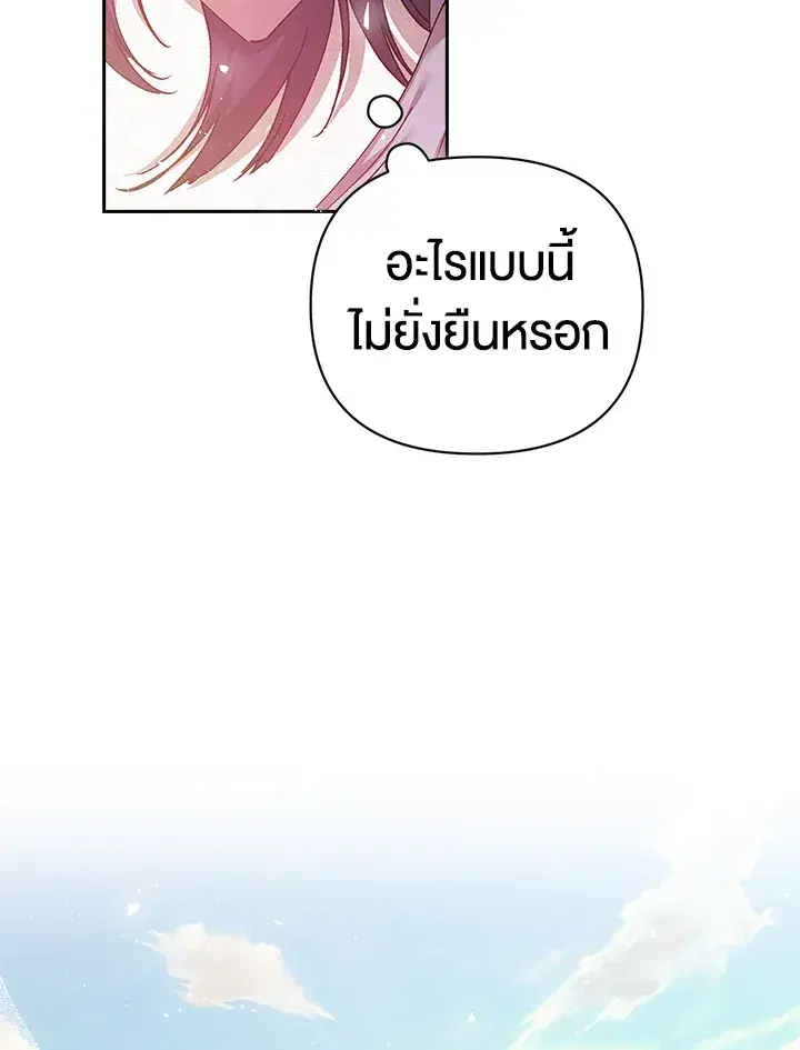 The Broken Ring – This Marriage Will Fail Anyway ตอนที่ 21 — page 16 of 119