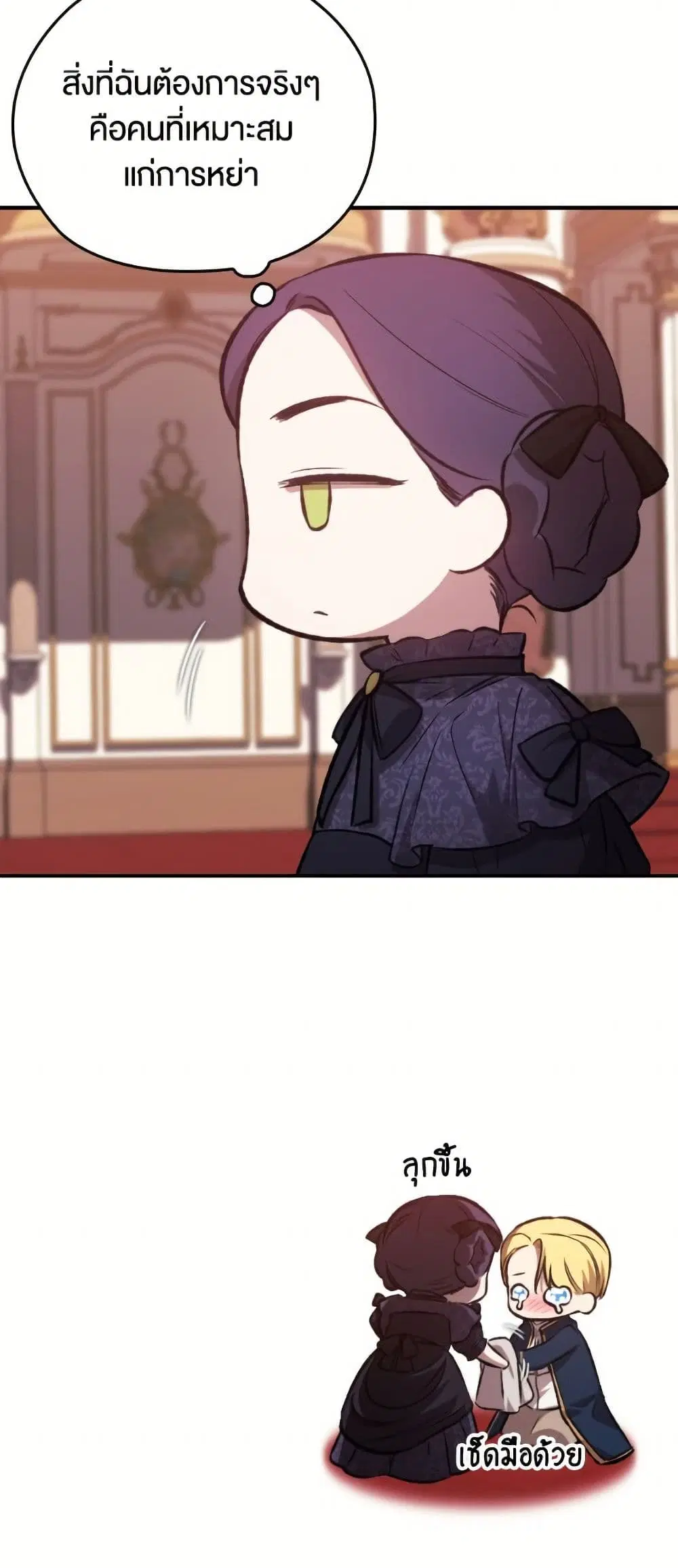 The Broken Ring – This Marriage Will Fail Anyway ตอนที่ 96.3 — page 6 of 17