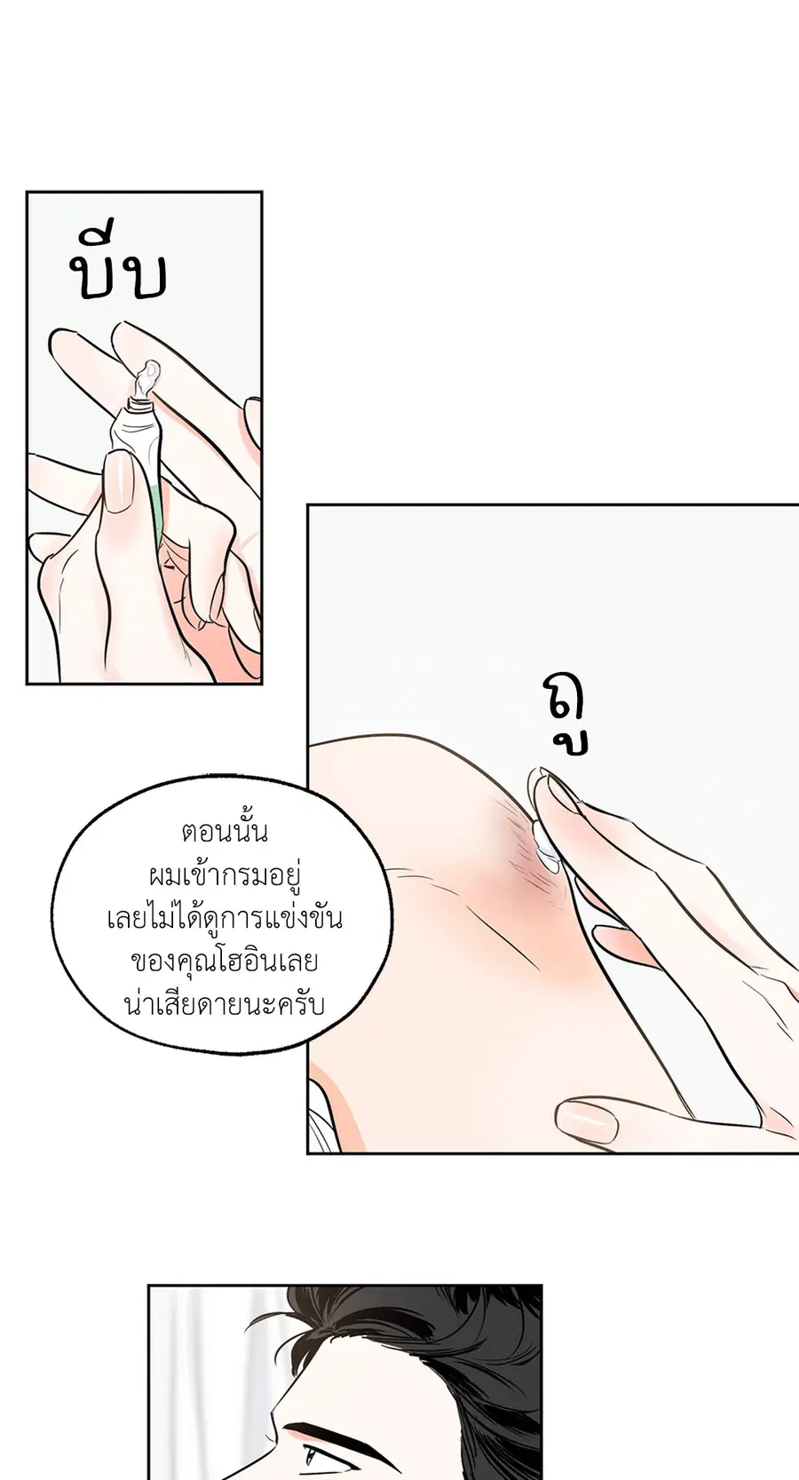 Lucky Paradise ตอนที่ 3 — page 9 of 50