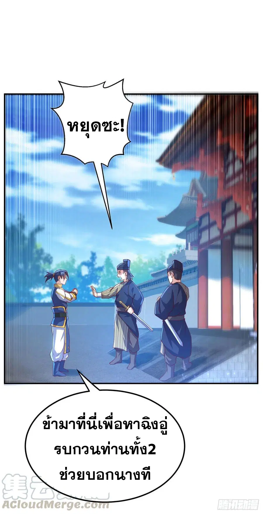 Wu Ni ตอนที่ 111 — page 15 of 39