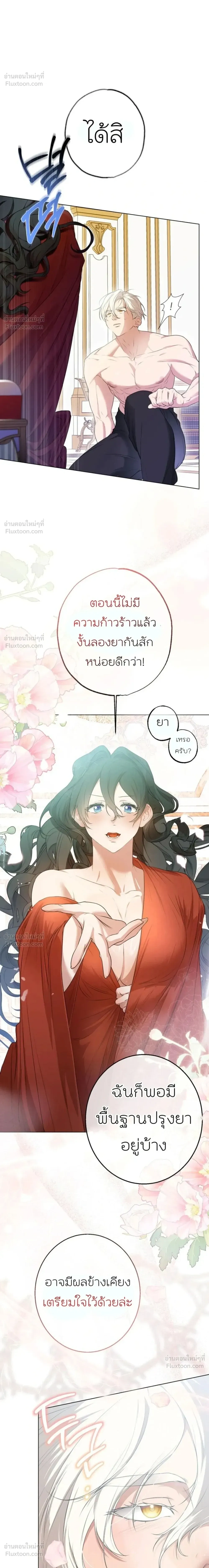 How to Tame the Monster Duke – วิธีทำให้ยุกอสูรเชื่อง ตอนที่ 3 — page 23 of 25