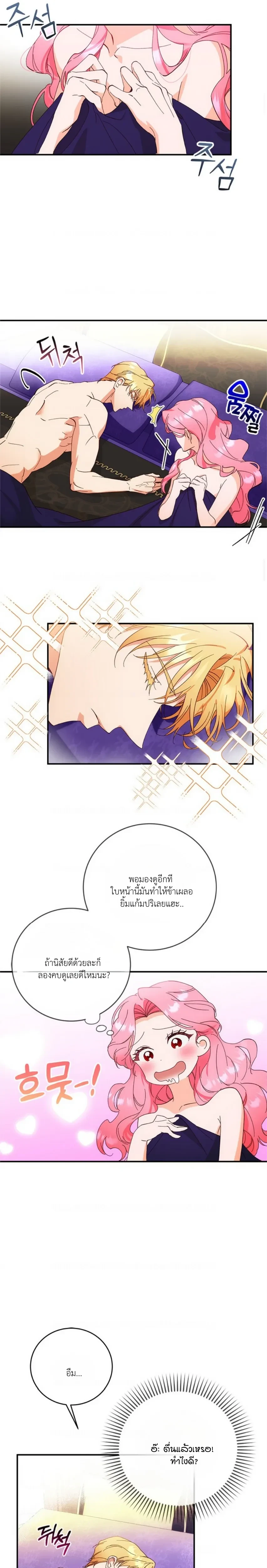 I Took Away the Tyrant’s Innocence – ข้าพรากพรหมจรรย์ของทรราชไปเสียแล้ว ตอนที่ 1 — page 5 of 21