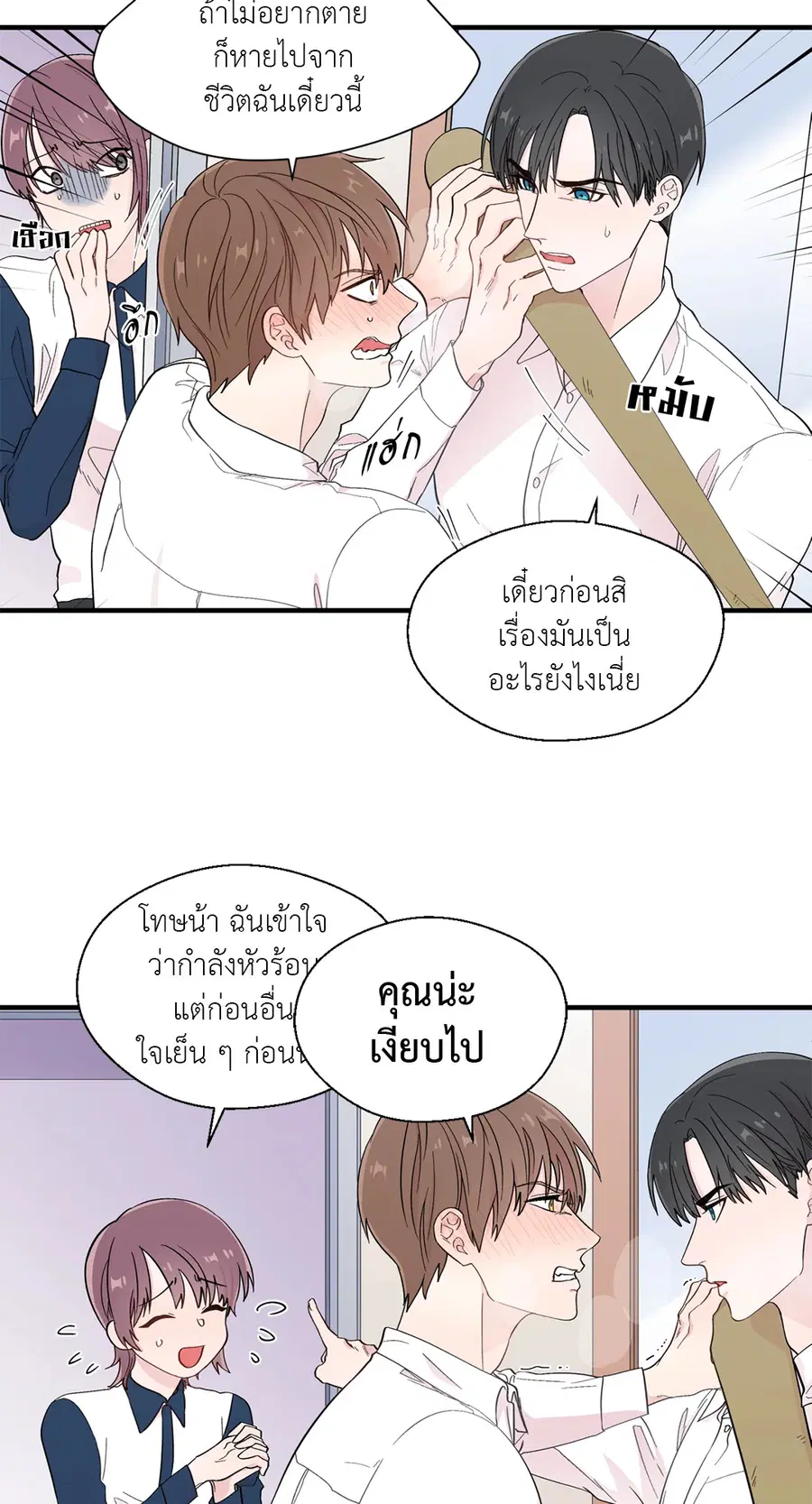 A Man of Virtue ตอนที่ 15 — page 13 of 52