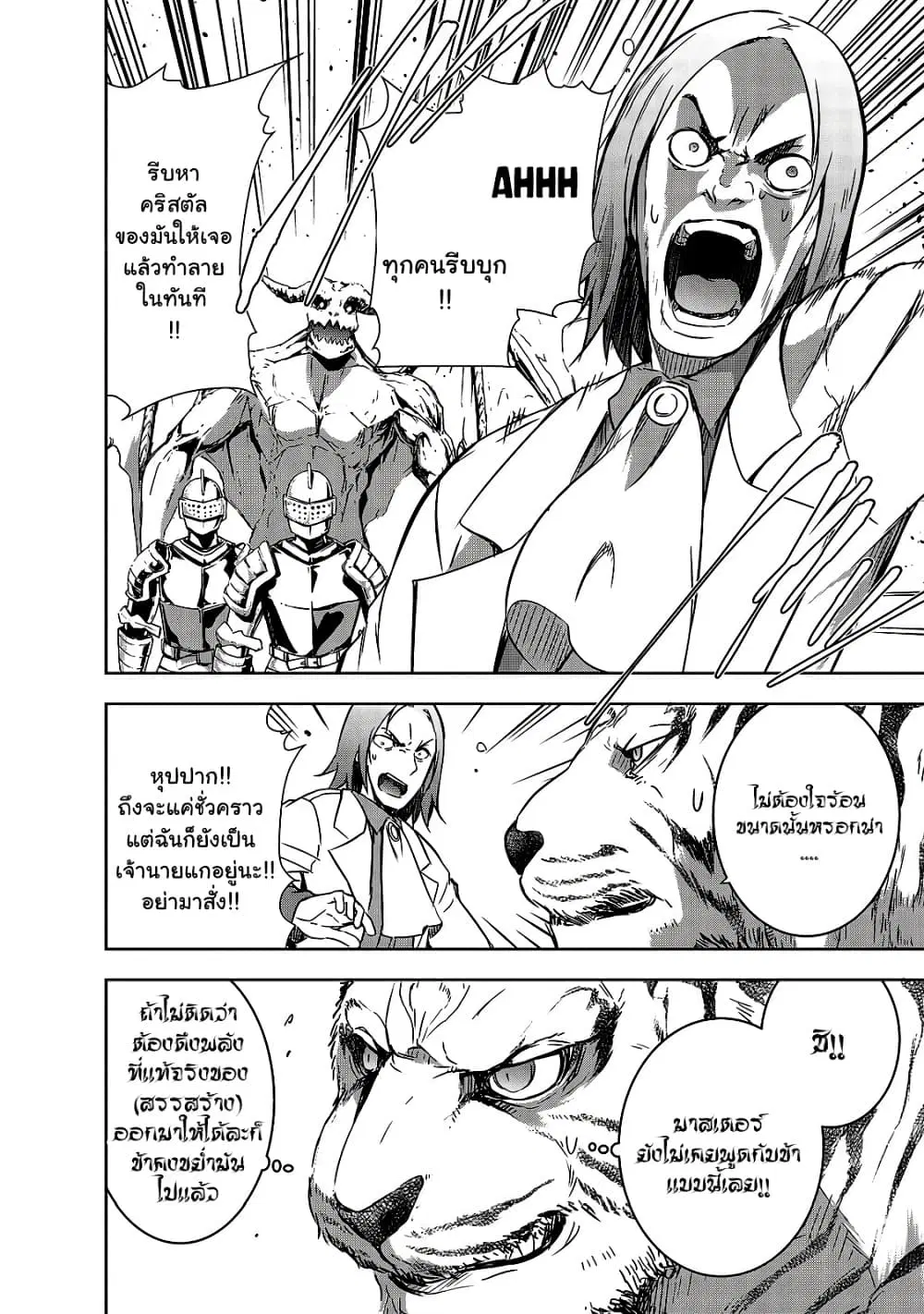 Maou-sama no Machizukuri! ~Saikyou no Danjon wa Kindai Toshi~ ตอนที่ 24.1 — page 10 of 11