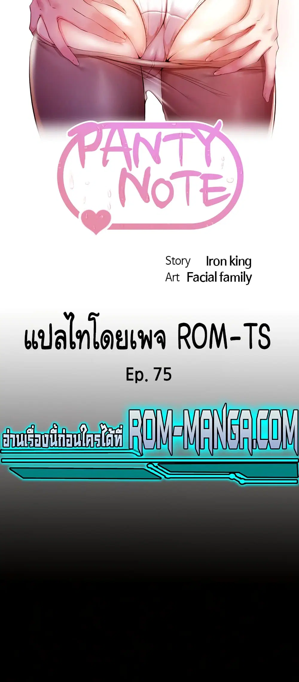 Panty Note ตอนที่ 75 — page 9 of 62