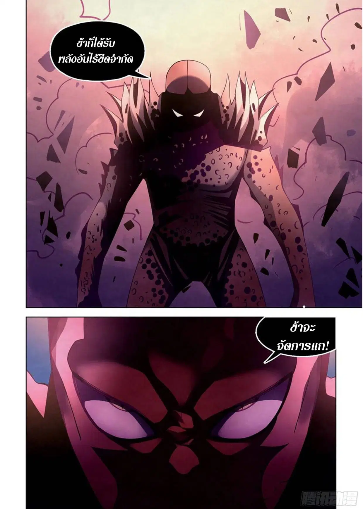The Last Human ตอนที่ 301.305 — page 55 of 80