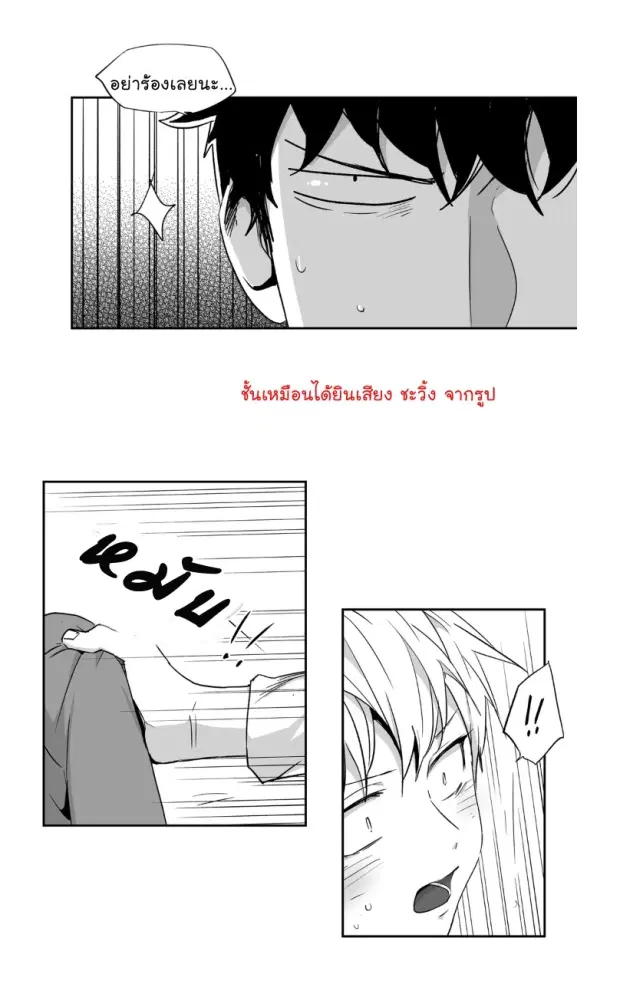 Love is an Illusion! – ซูเปอร์สตาร์ ตอนที่ 38 — page 14 of 35