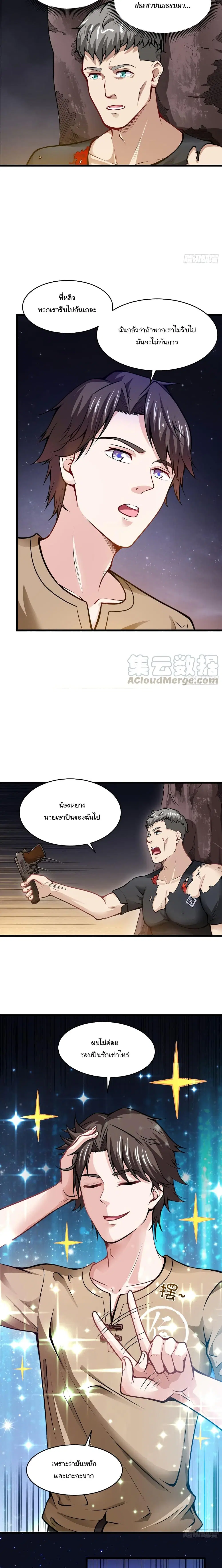 Peerless Doctor in the City ตอนที่ 59 — page 4 of 12