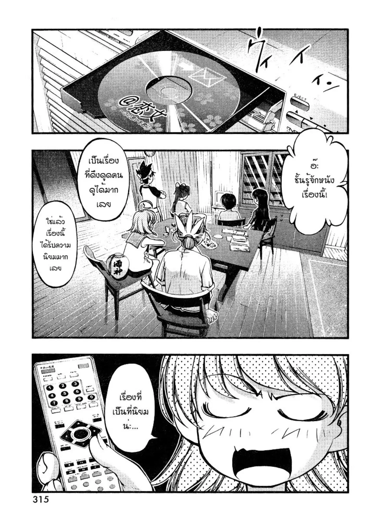 Umi no Misaki ตอนที่ 74 — page 7 of 20