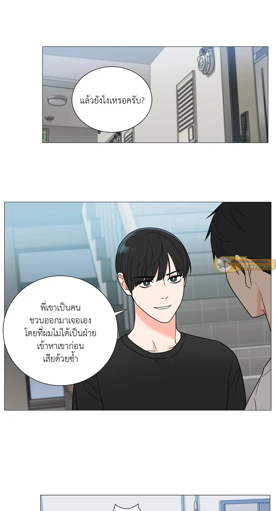 Sadistic Beauty ตอนที่ 108 — page 35 of 44