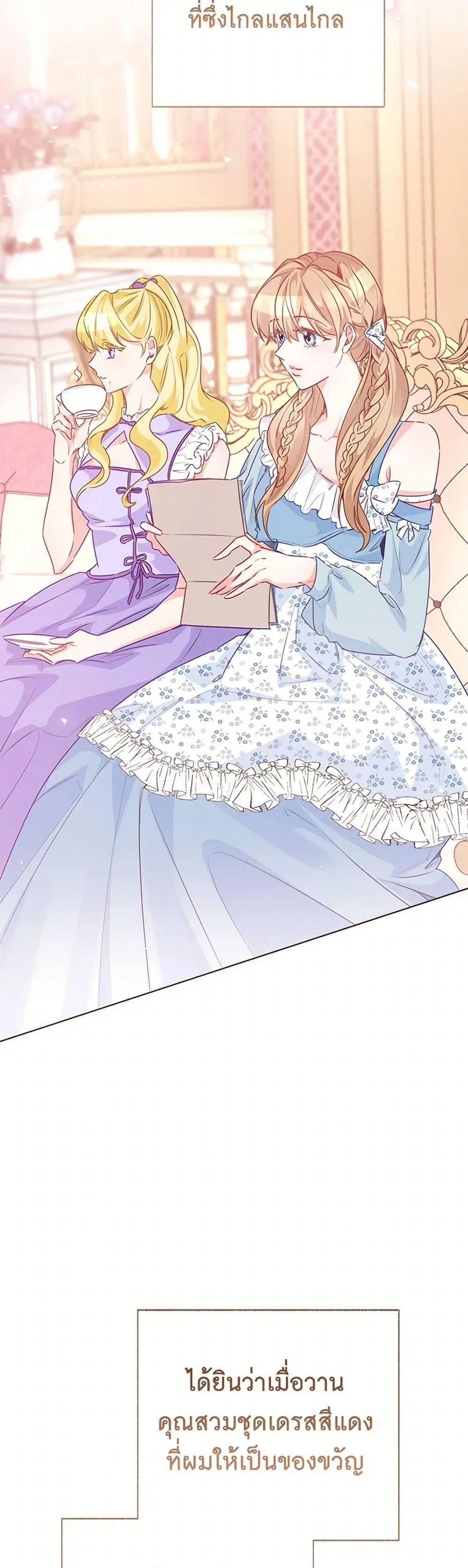 Stealing the Lady’s Heart ตอนที่ 103 — page 21 of 42