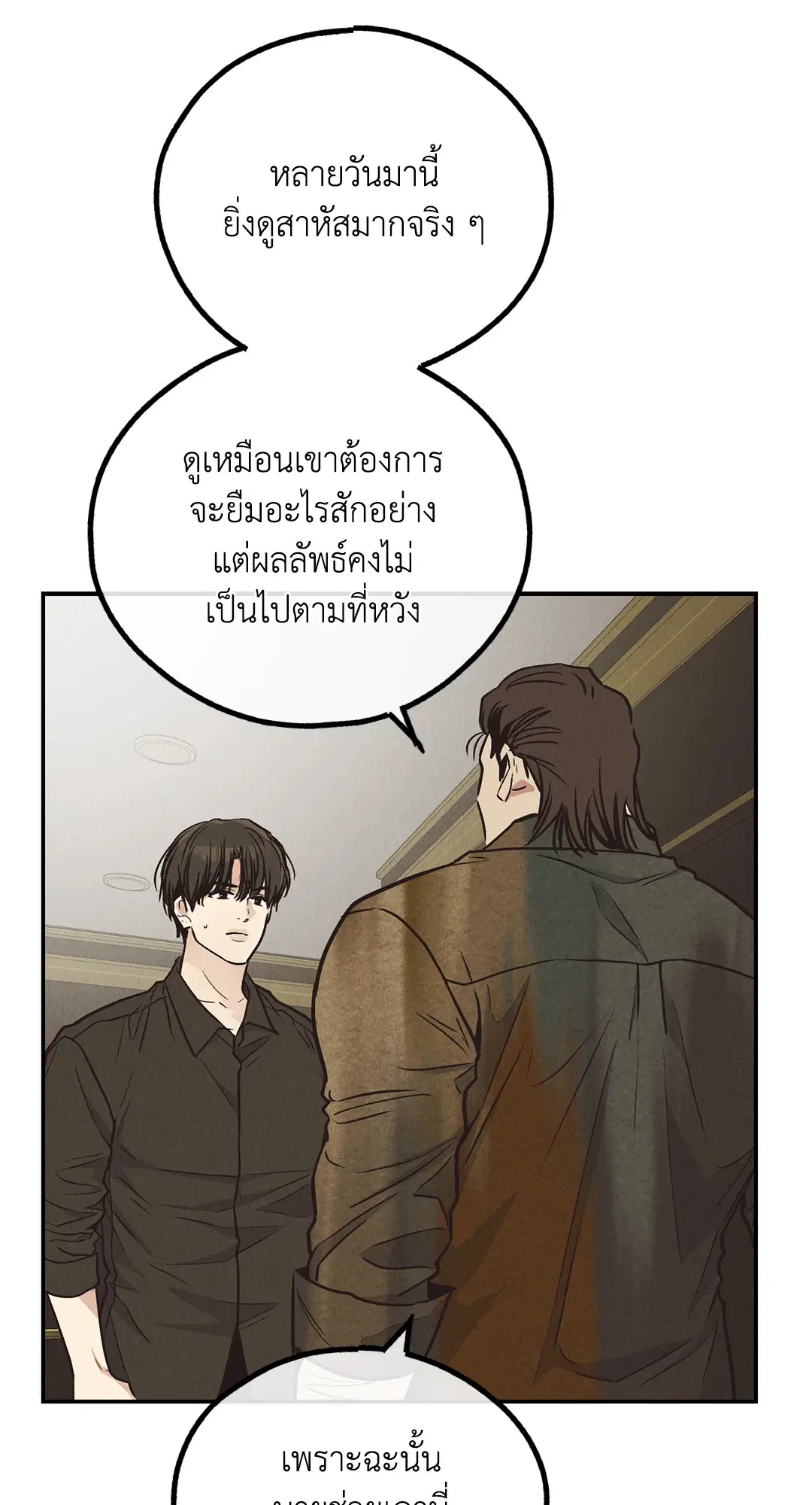 PAYBACK ตอนที่ 70 — page 77 of 98