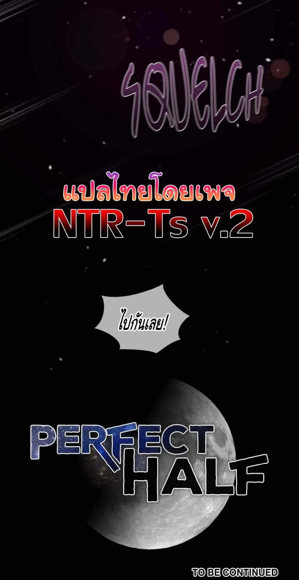 Perfect Half ตอนที่ 177 — page 40 of 40