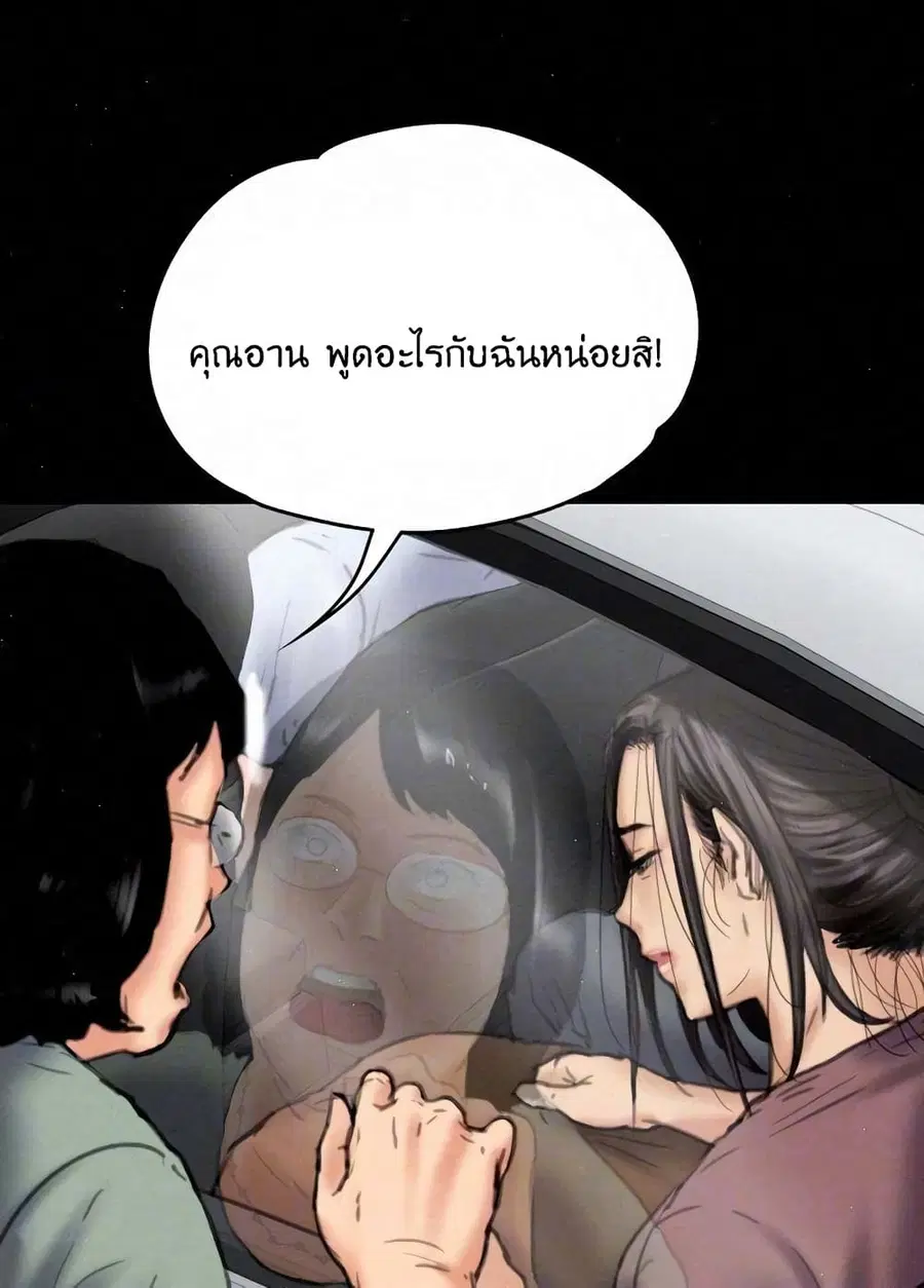 Queen Bee ตอนที่ 81 — page 22 of 99