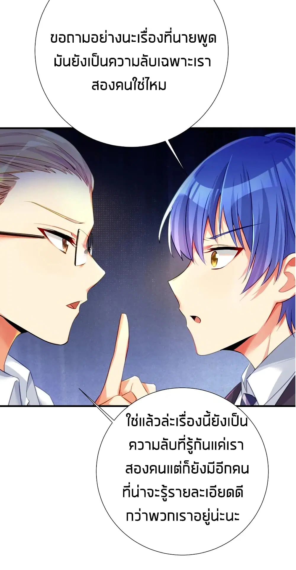 What Happended? Why I become to Girl? ตอนที่ 58 — page 20 of 50