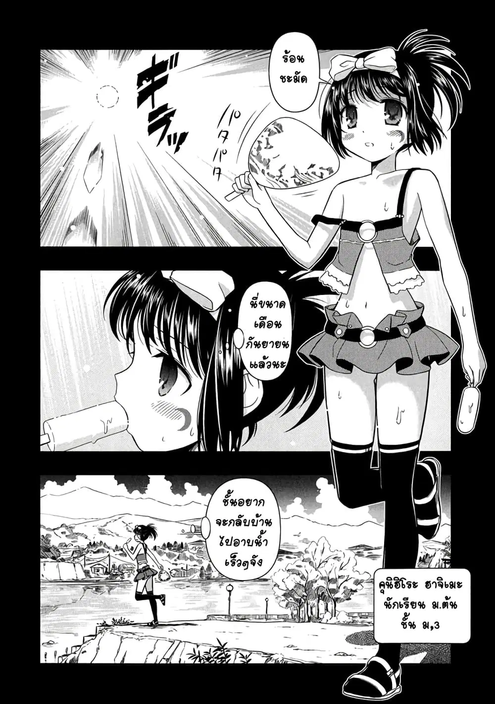 Saki ตอนที่ 21 — page 16 of 23