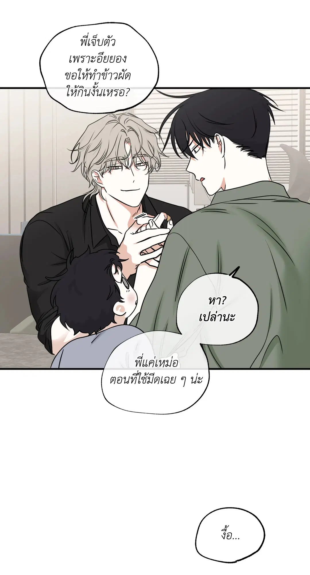 Low Tide in Twilight ตอนที่ 86 — page 18 of 60