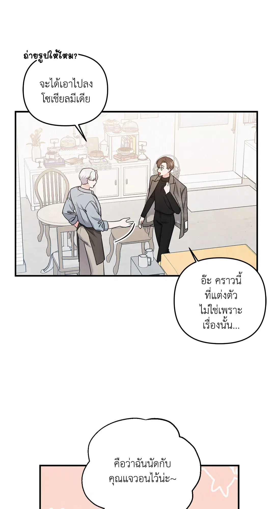 Roses and Champagne ตอนที่ 9 — page 3 of 62