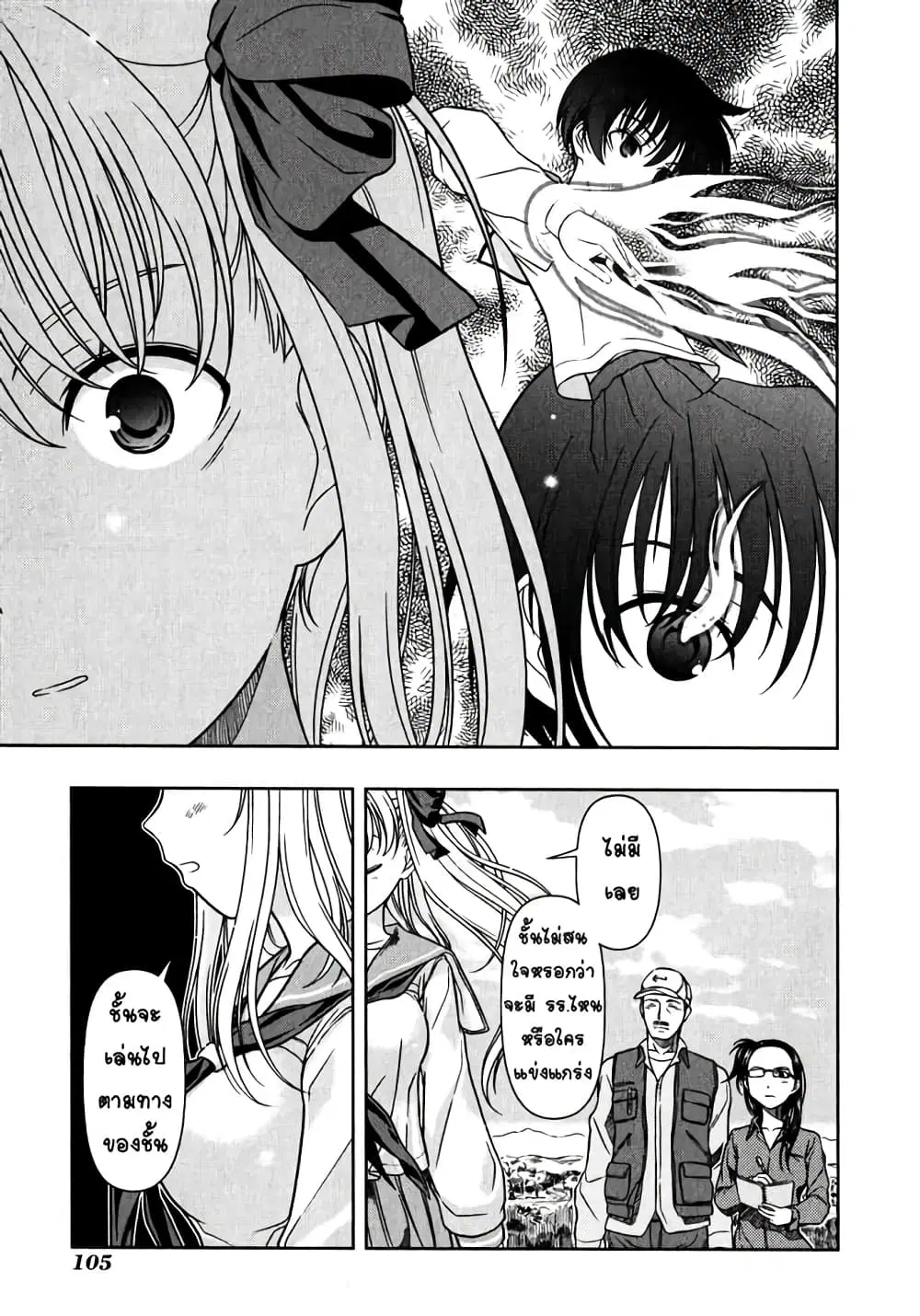 Saki ตอนที่ 1 — page 5 of 34