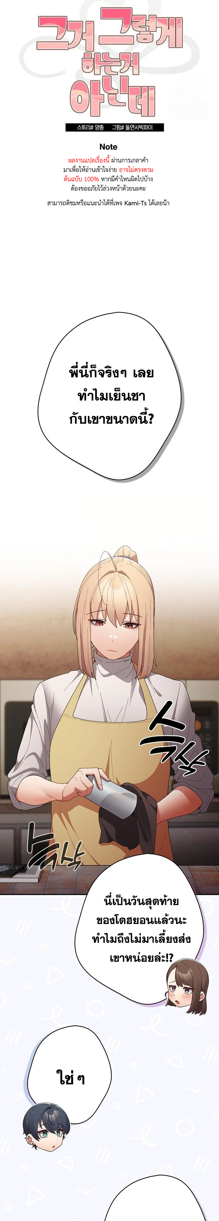 That’s Not How You Do It ตอนที่ 119 — page 5 of 41