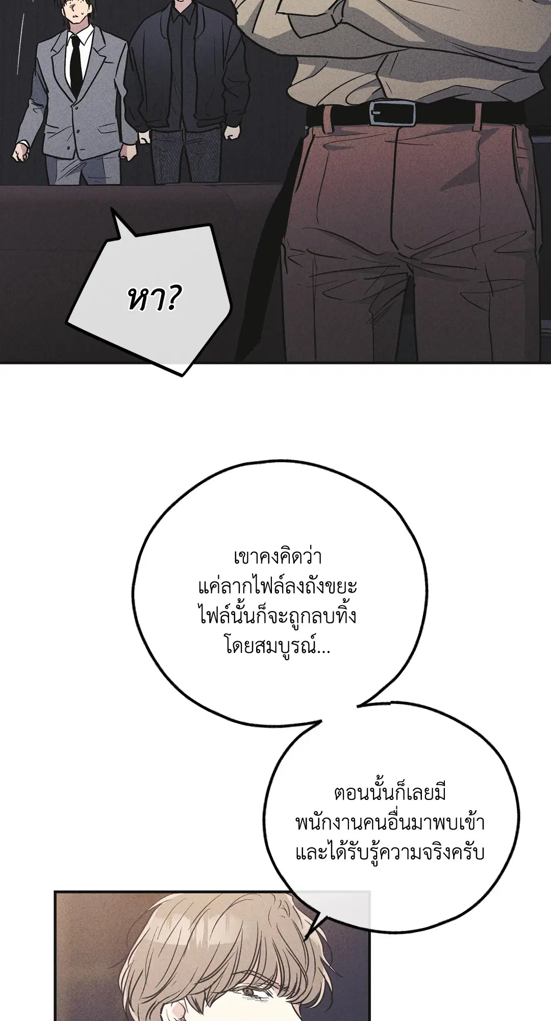PAYBACK ตอนที่ 54 — page 76 of 94