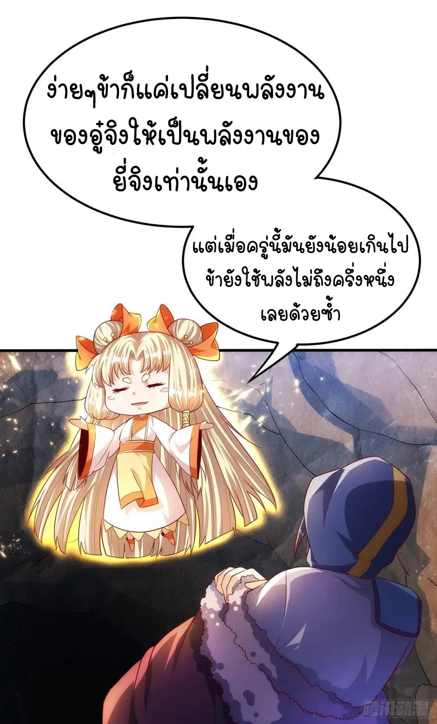 Wu Ni ตอนที่ 68 — page 7 of 41