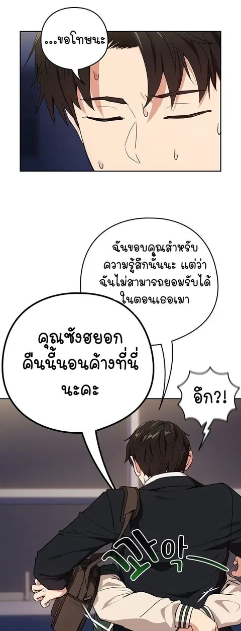 After Work Love Affairs ตอนที่ 41 — page 43 of 54