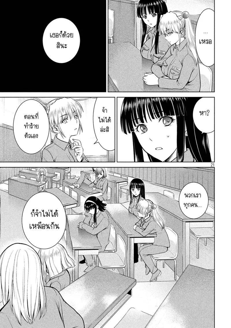Satanophany ตอนที่ 7 — page 21 of 23